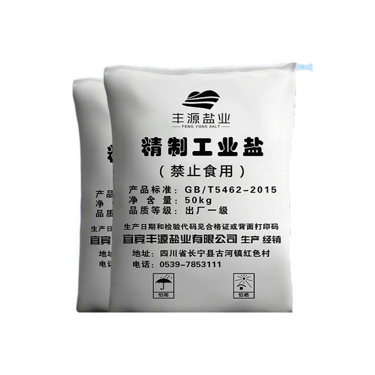 工業(yè)鹽
